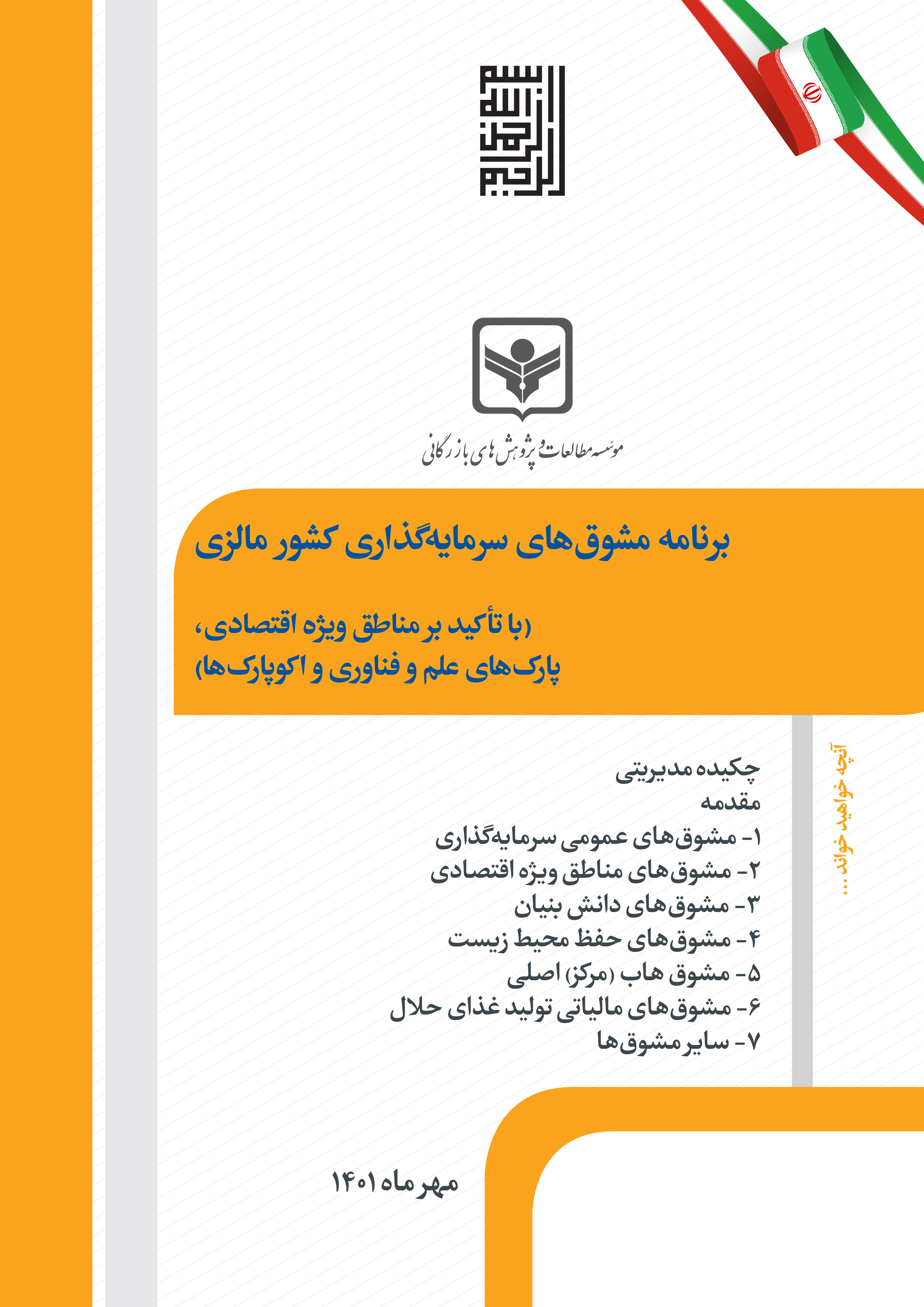 برنامه مشوق های سرمایه گذاری کشور مالزی